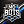[NOBOT] NO BOTS